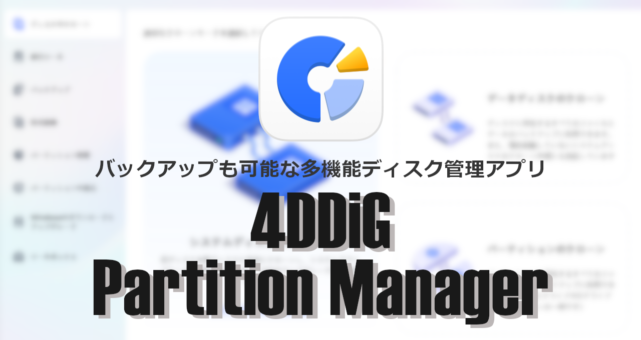 4DDiG Partition Manager