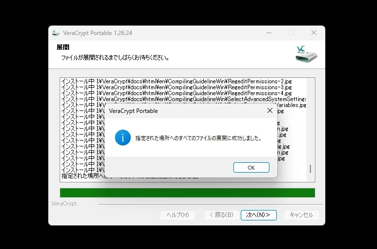 VeraCrypt Portable 005
