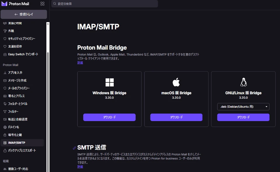 Proton Mail Bridge 001