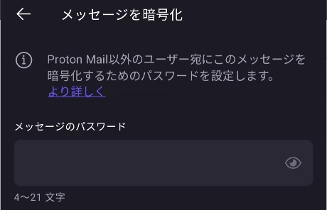Proton Mail Android 4.10 024