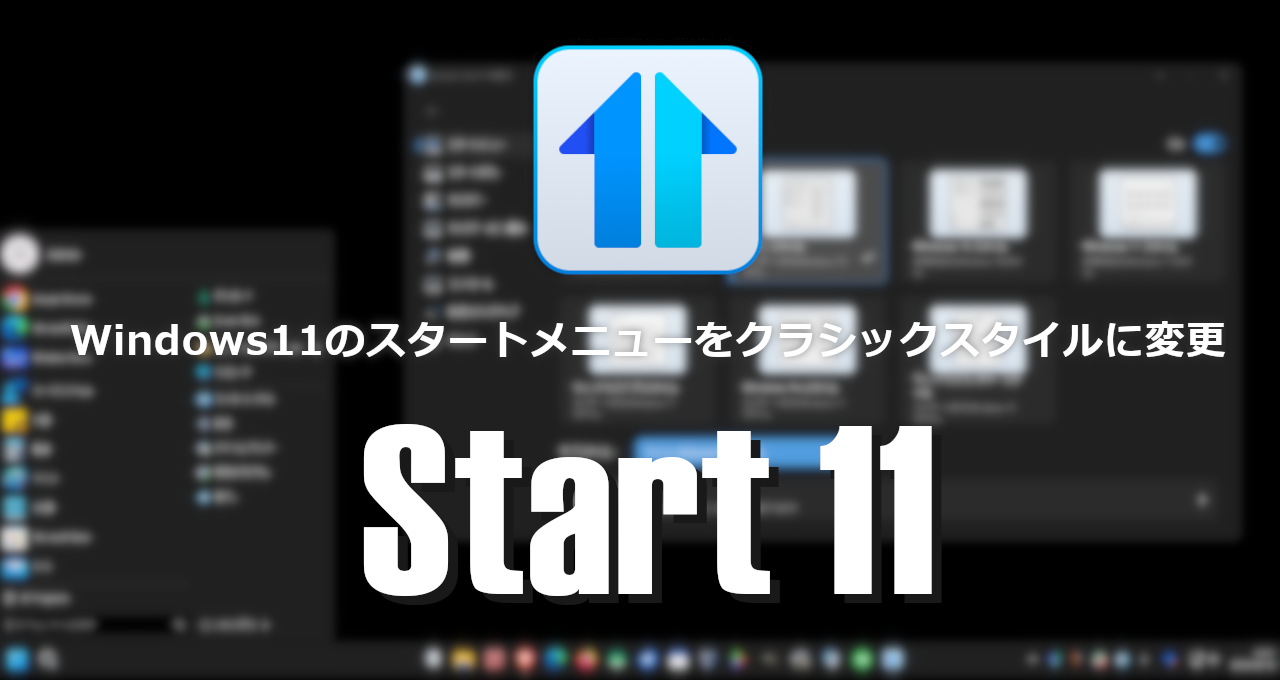 Start 11 eyecatch