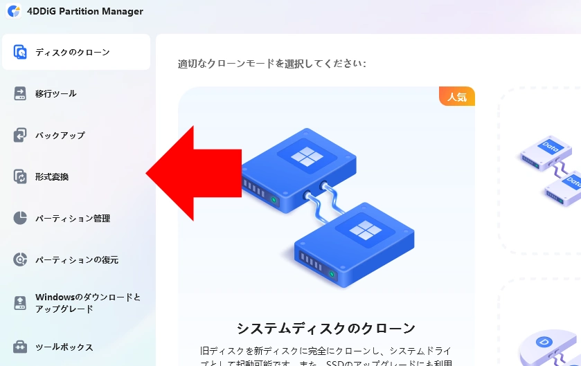 4DDiG Partition Manager 001