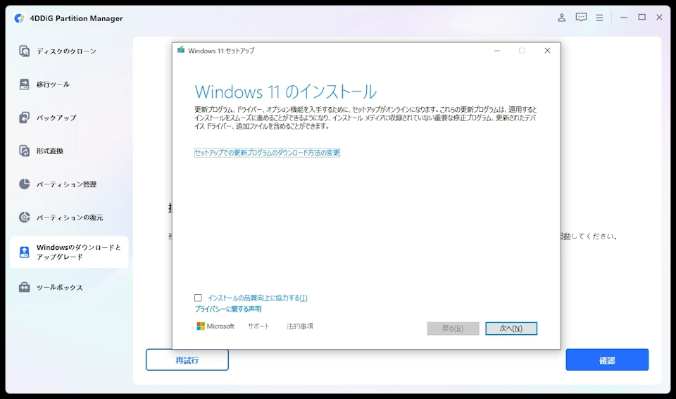 4DDiG Partition Manager 014