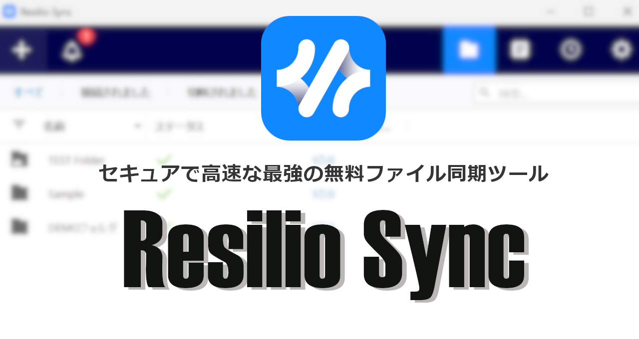 Resilio Sync eyecatch