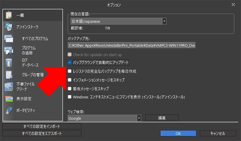 Revo Uninstaller v5 016