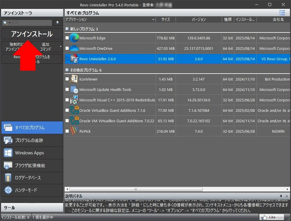 Revo Uninstaller v5 023