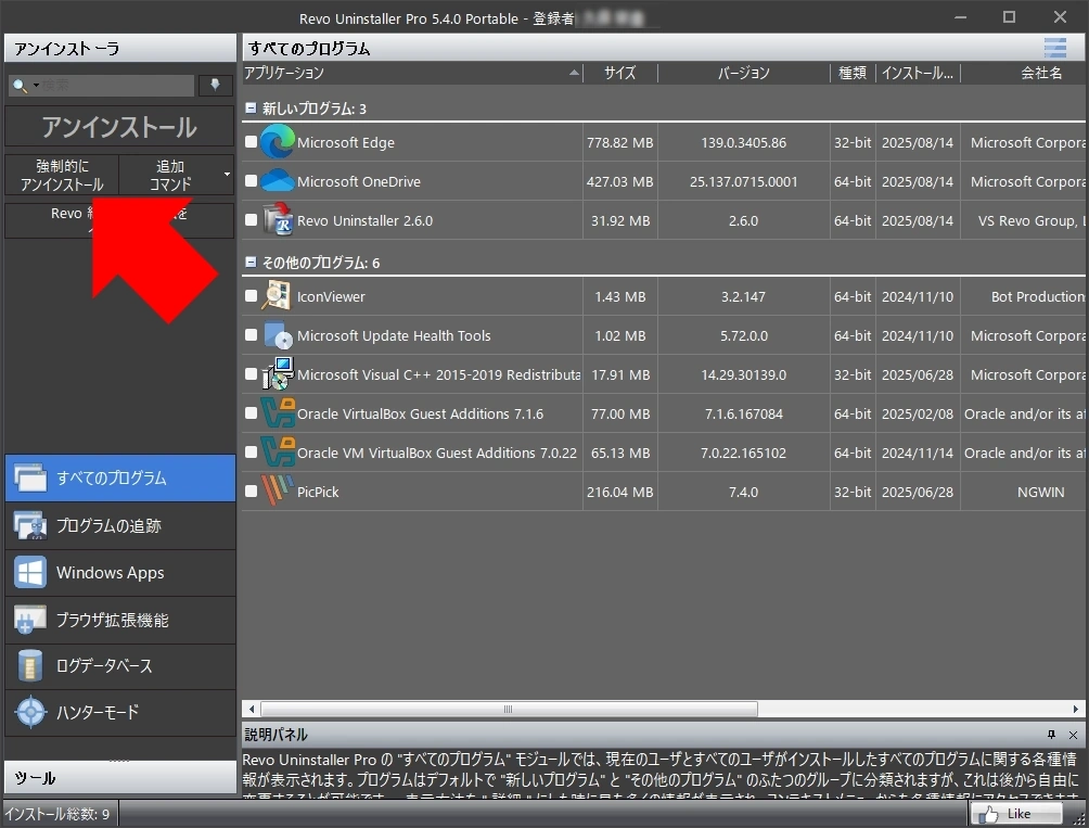 Revo Uninstaller v5 031
