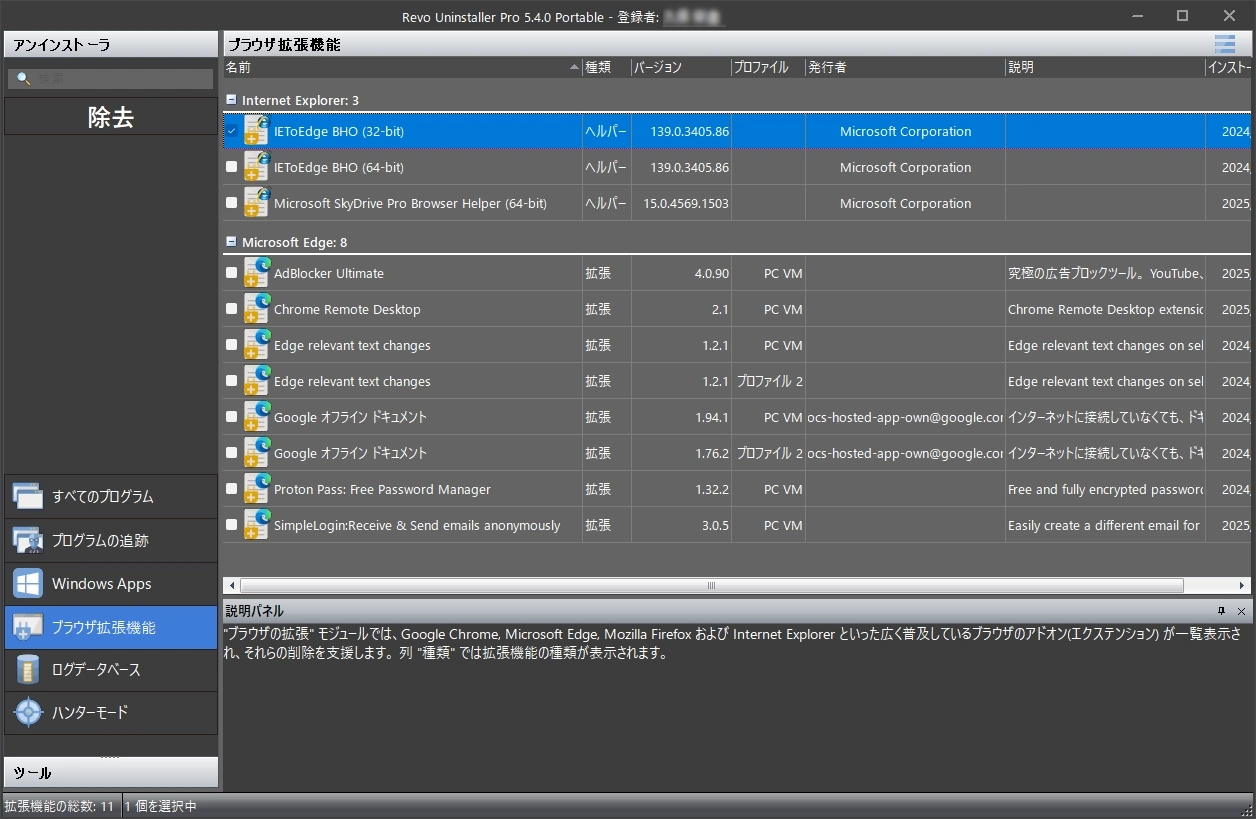 Revo Uninstaller v5 045
