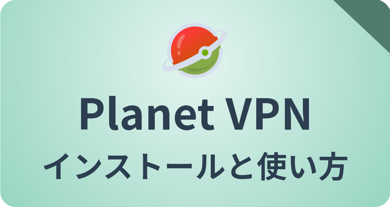 Planet VPN