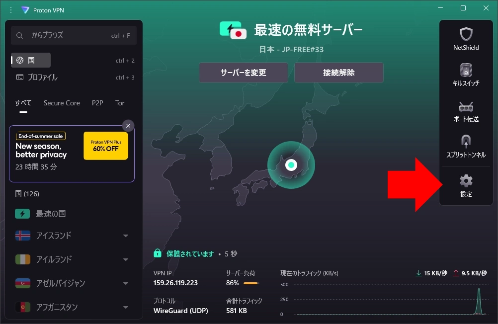 Proton VPN 4.2 014