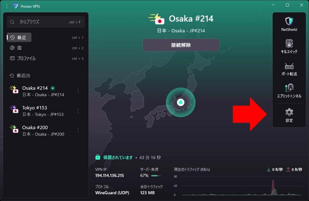 Proton VPN 4.2 015