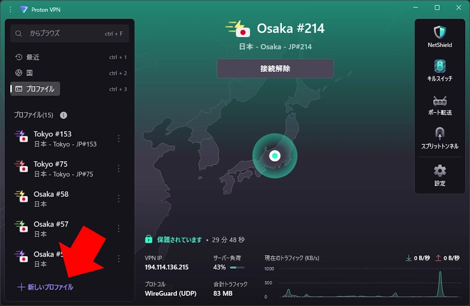 Proton VPN 4.2 018