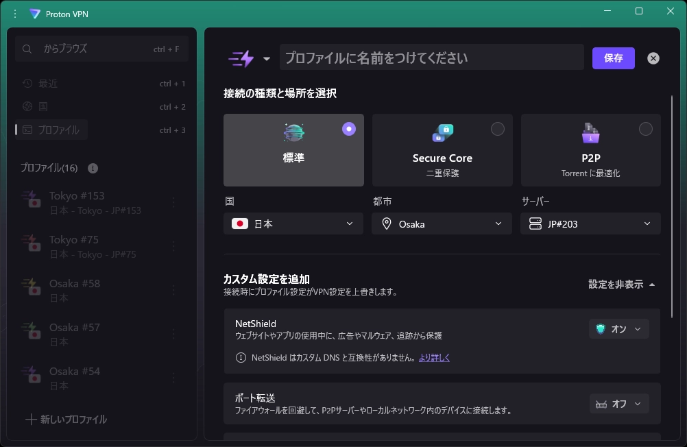 Proton VPN 4.2 021