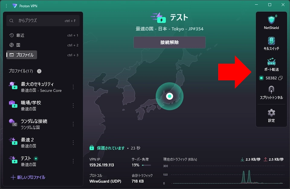 Proton VPN 4.2 023