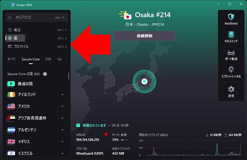 Proton VPN 4.2 029