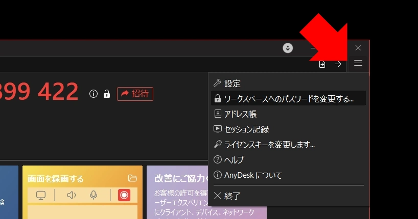 Anydesk 9.6.3 007