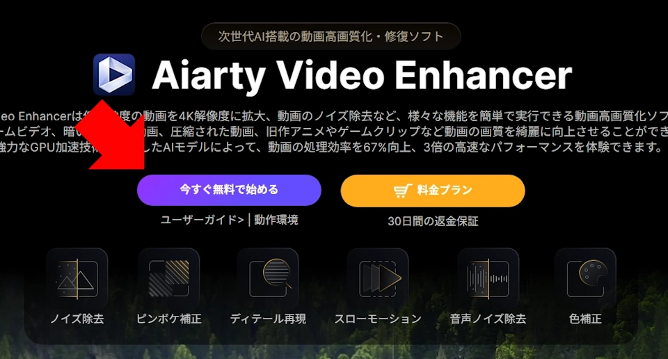 Aiarty Video Enhancer v3 001