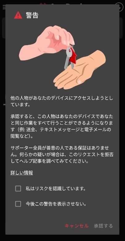 AnyDesk Android 8.0.4 017