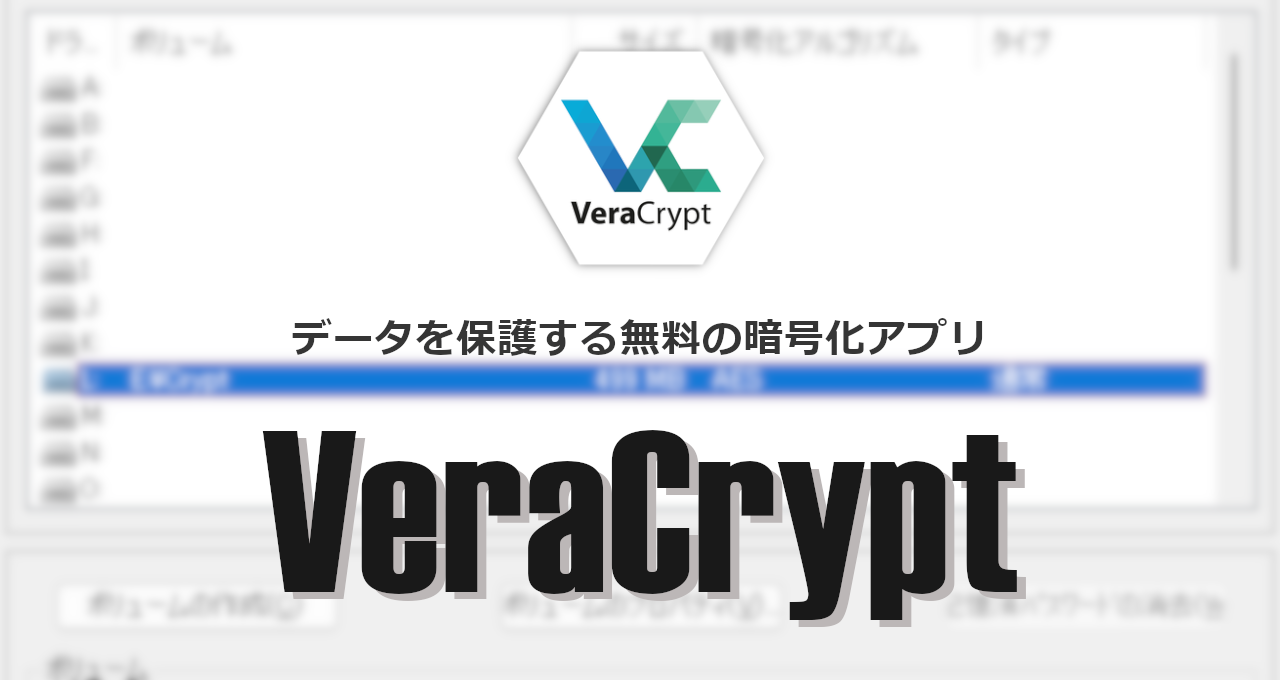 VeraCrypt eyecatch
