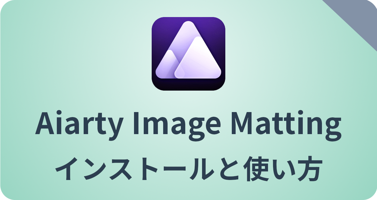 Aiarty Image Matting