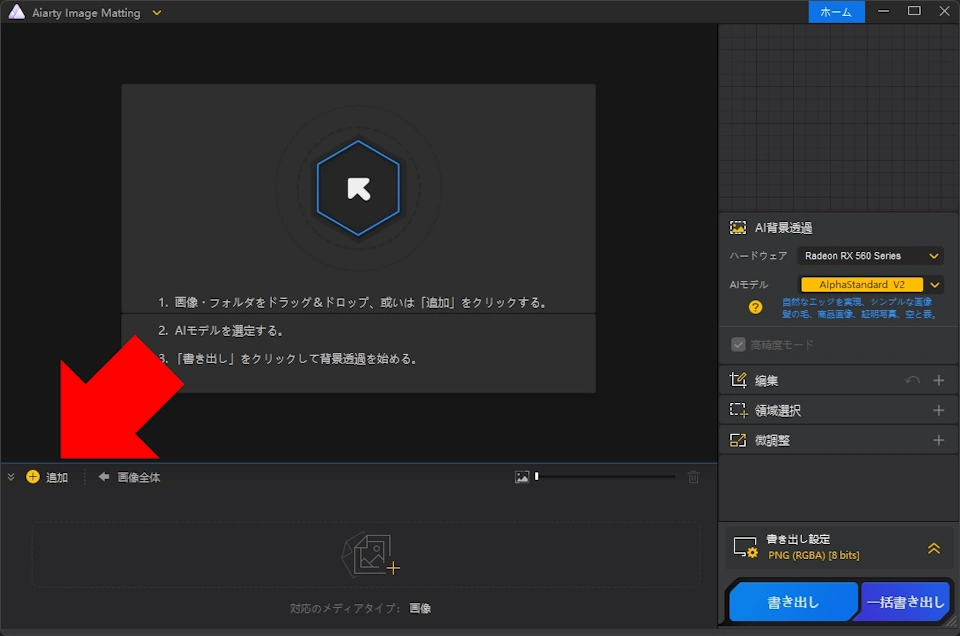 Aiarty Image Matting v2 6 009