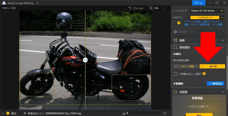Aiarty Image Matting v2 6 014