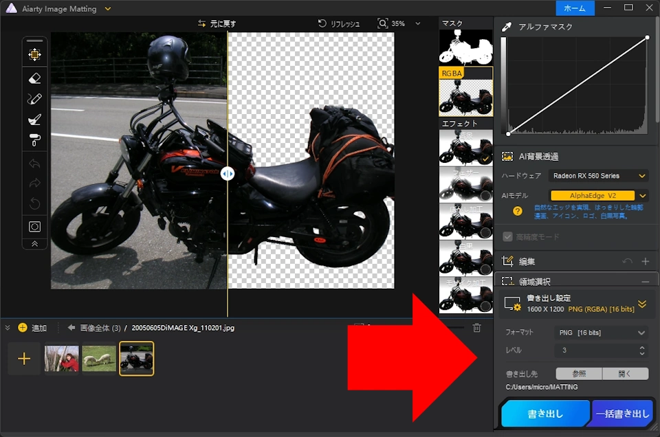 Aiarty Image Matting v2 6 020