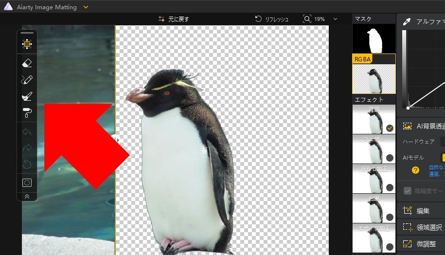 Aiarty Image Matting v2 6 022