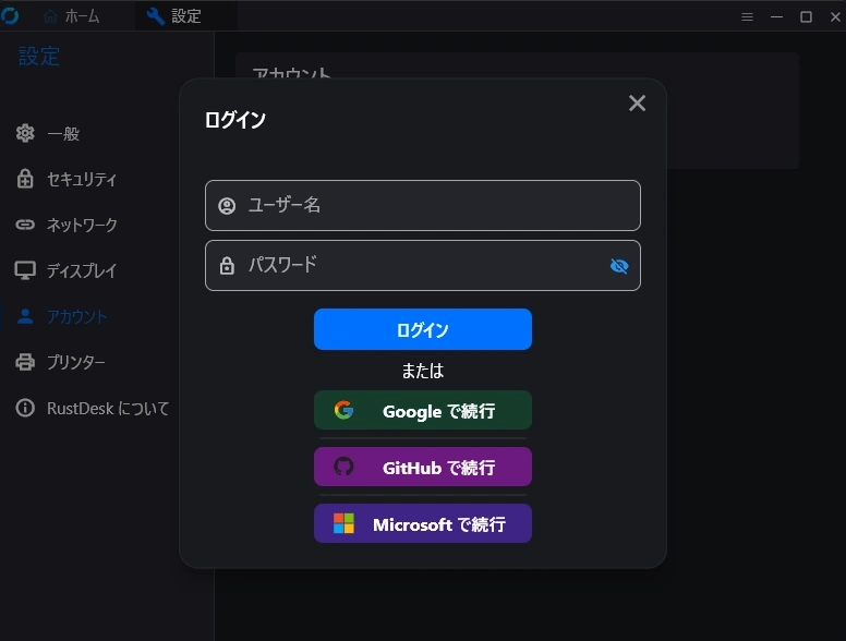 RustDesk 425 001