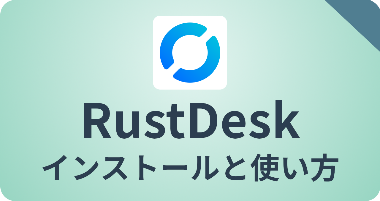 RustDesk