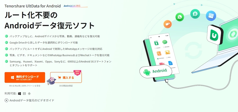 UltData for Android v6 001
