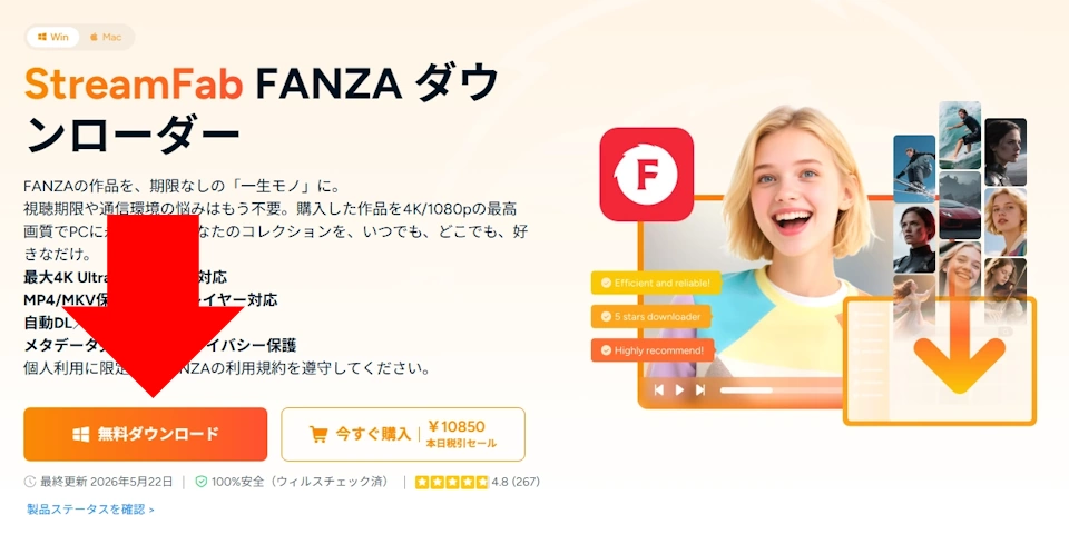 StreamFab Fanza v702 001