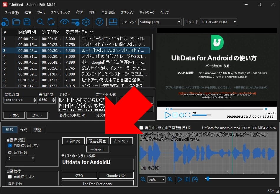 Subtitle Edit 4015 031