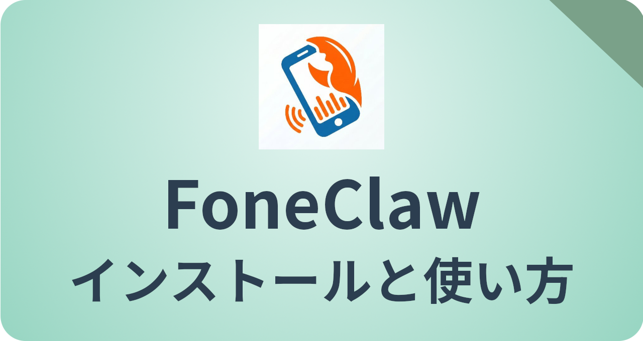 FoneClaw